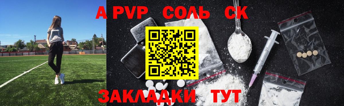 APVP Crystall  A PVP Соль  А ПВП  Вход с VPN  A-PVP СК  Елец 