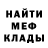 Меф мука Nel Gamer