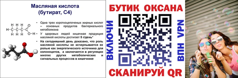 что такое наркотик  Елец  Бутират 99% 