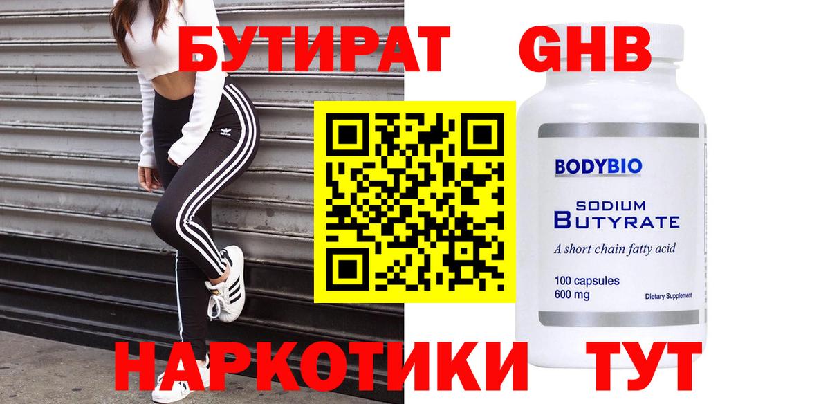 Бутират  Бутират буратино  Вход с VPN  Елец 