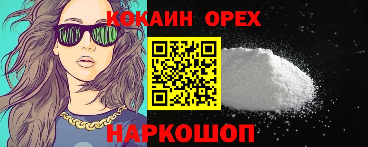 Кокаин 98% Елец