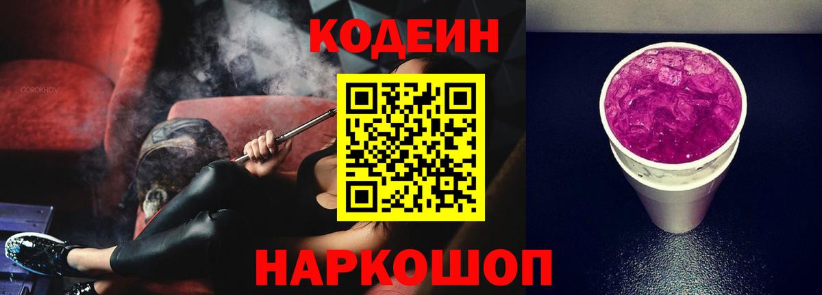Кодеин напиток Lean (лин)  Елец  Кодеиновый сироп Lean напиток Lean (лин) 