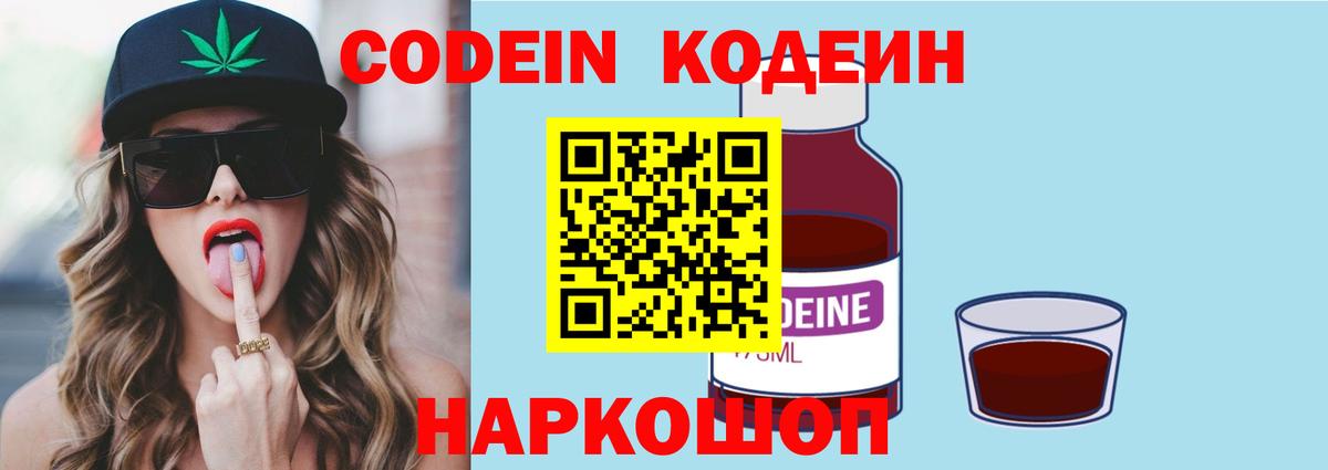 Кодеиновый сироп Lean напиток Lean (лин) Елец