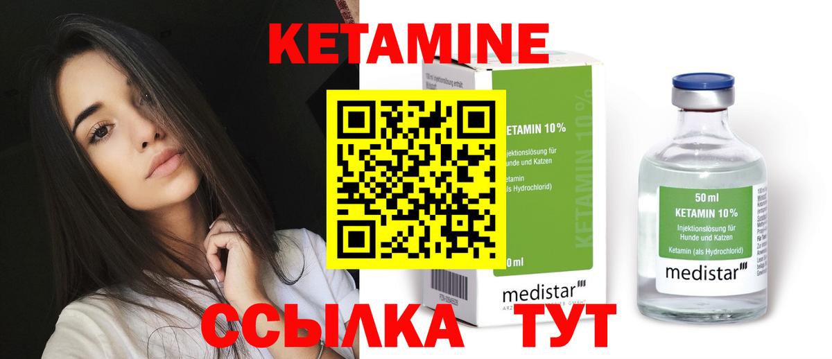 КЕТАМИН ketamine Елец